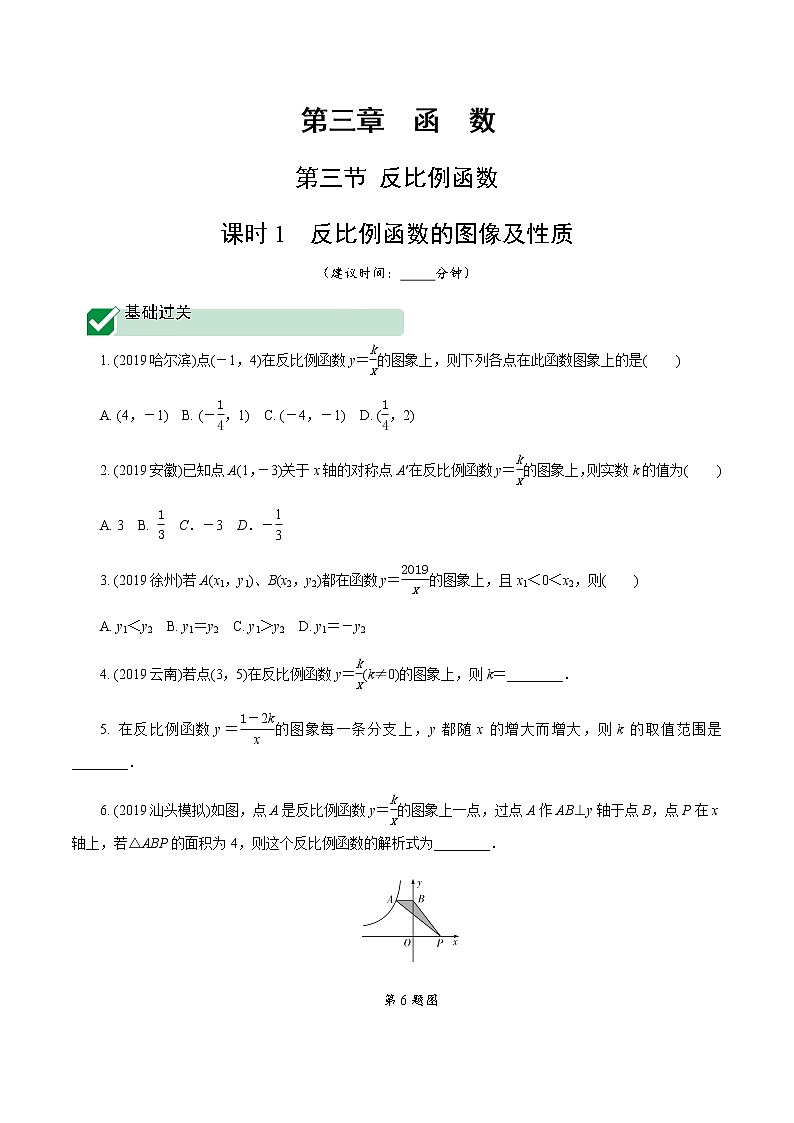 广东2020中考数学一轮抢分 3.第三节  反比例函数 课件01