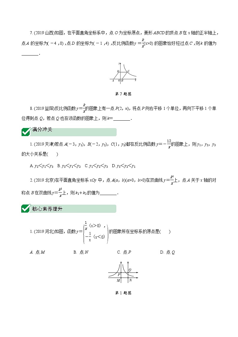 广东2020中考数学一轮抢分 3.第三节  反比例函数 课件02
