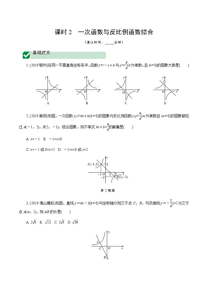 广东2020中考数学一轮抢分 3.第三节  反比例函数 课件03
