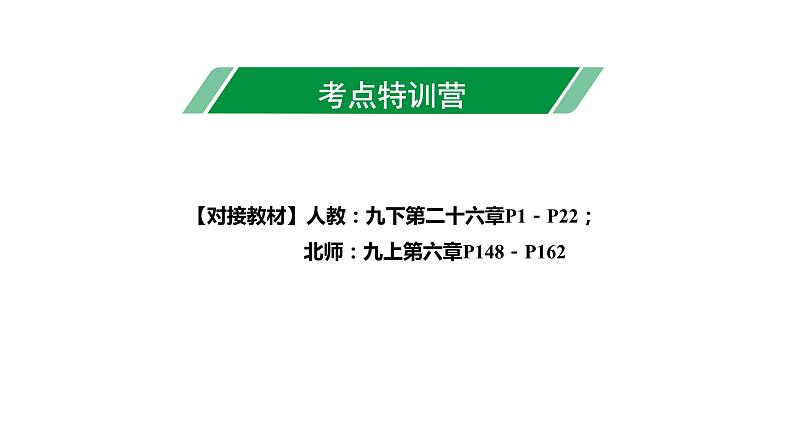 广东2020中考数学一轮抢分 3.第三节  反比例函数 课件03