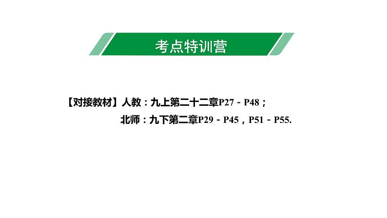 广东2020中考数学一轮抢分 4.第四节  二次函数的图像及性质 课件03