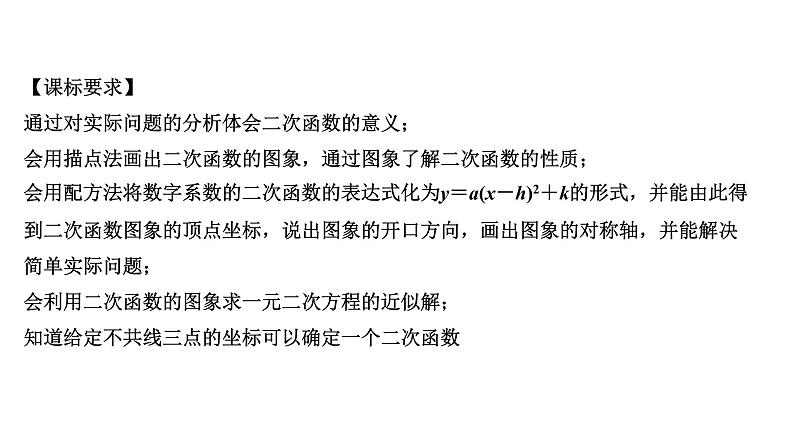 广东2020中考数学一轮抢分 4.第四节  二次函数的图像及性质 课件04