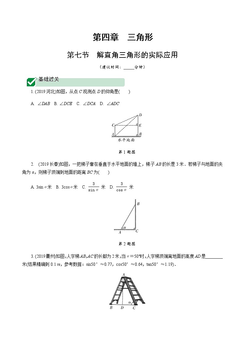 广东2020中考数学一轮抢分 5.第五节  解直角三角形的实际应用 课件01