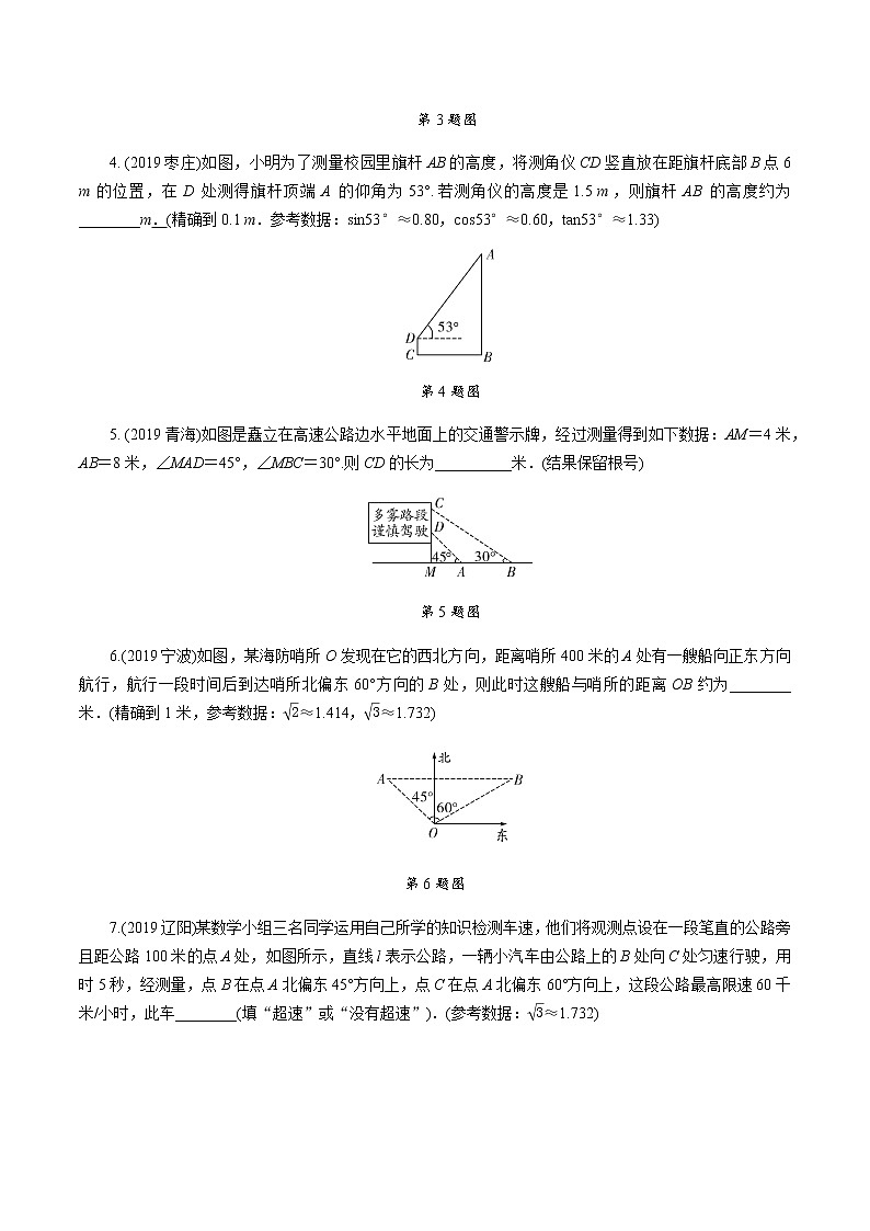 广东2020中考数学一轮抢分 5.第五节  解直角三角形的实际应用 课件02
