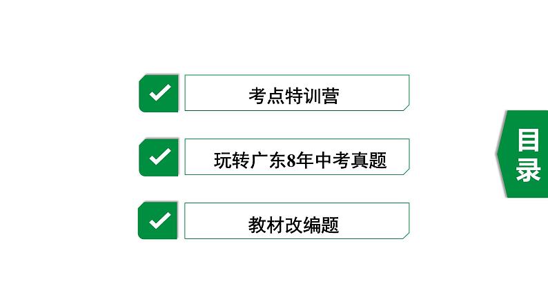 广东2020中考数学一轮抢分 5.第五节  解直角三角形的实际应用 课件02