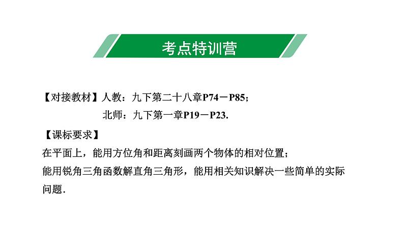 广东2020中考数学一轮抢分 5.第五节  解直角三角形的实际应用 课件03