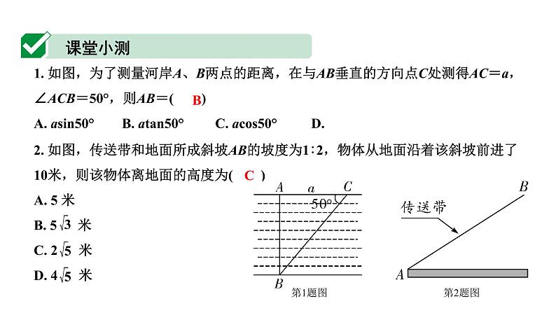 广东2020中考数学一轮抢分 5.第五节  解直角三角形的实际应用 课件06