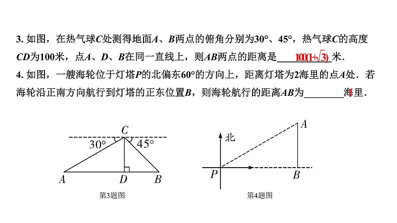 广东2020中考数学一轮抢分 5.第五节  解直角三角形的实际应用 课件07