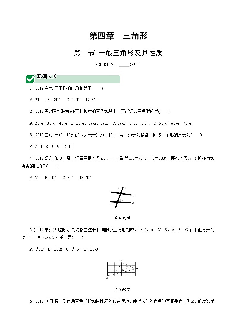 广东2020中考数学一轮抢分 2.第二节  一般三角形及其性质 课件01