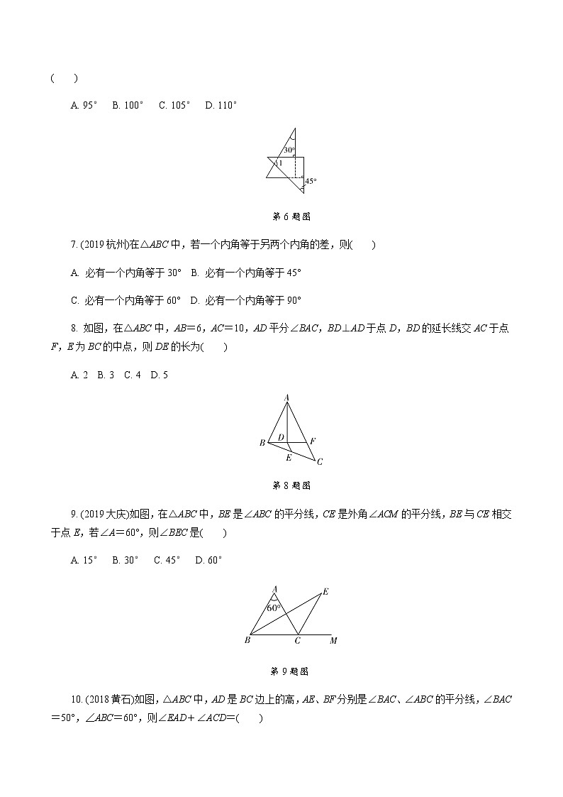 广东2020中考数学一轮抢分 2.第二节  一般三角形及其性质 课件02