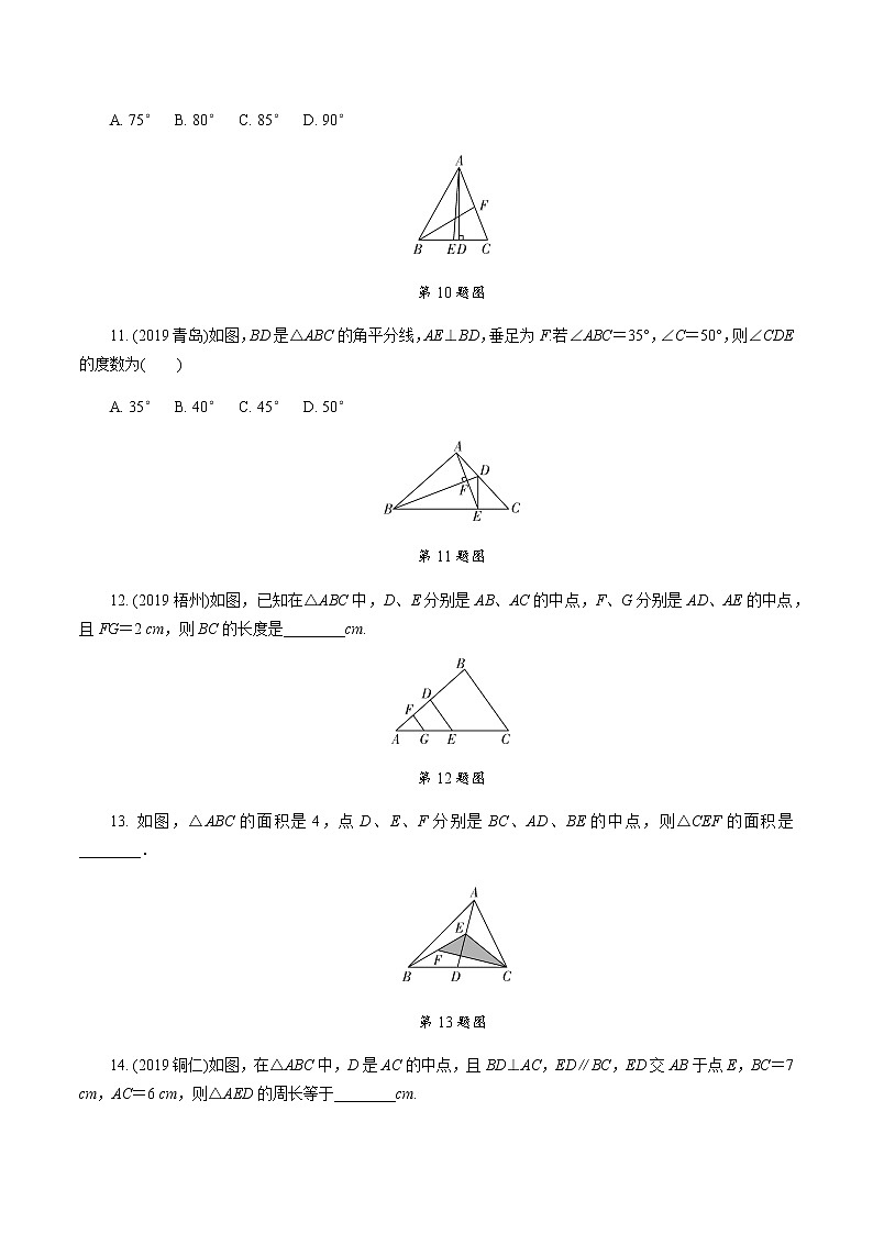 广东2020中考数学一轮抢分 2.第二节  一般三角形及其性质 课件03