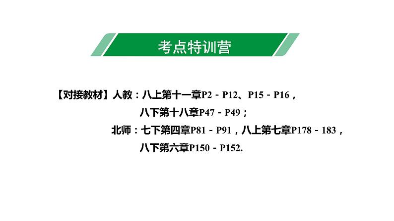 广东2020中考数学一轮抢分 2.第二节  一般三角形及其性质 课件03