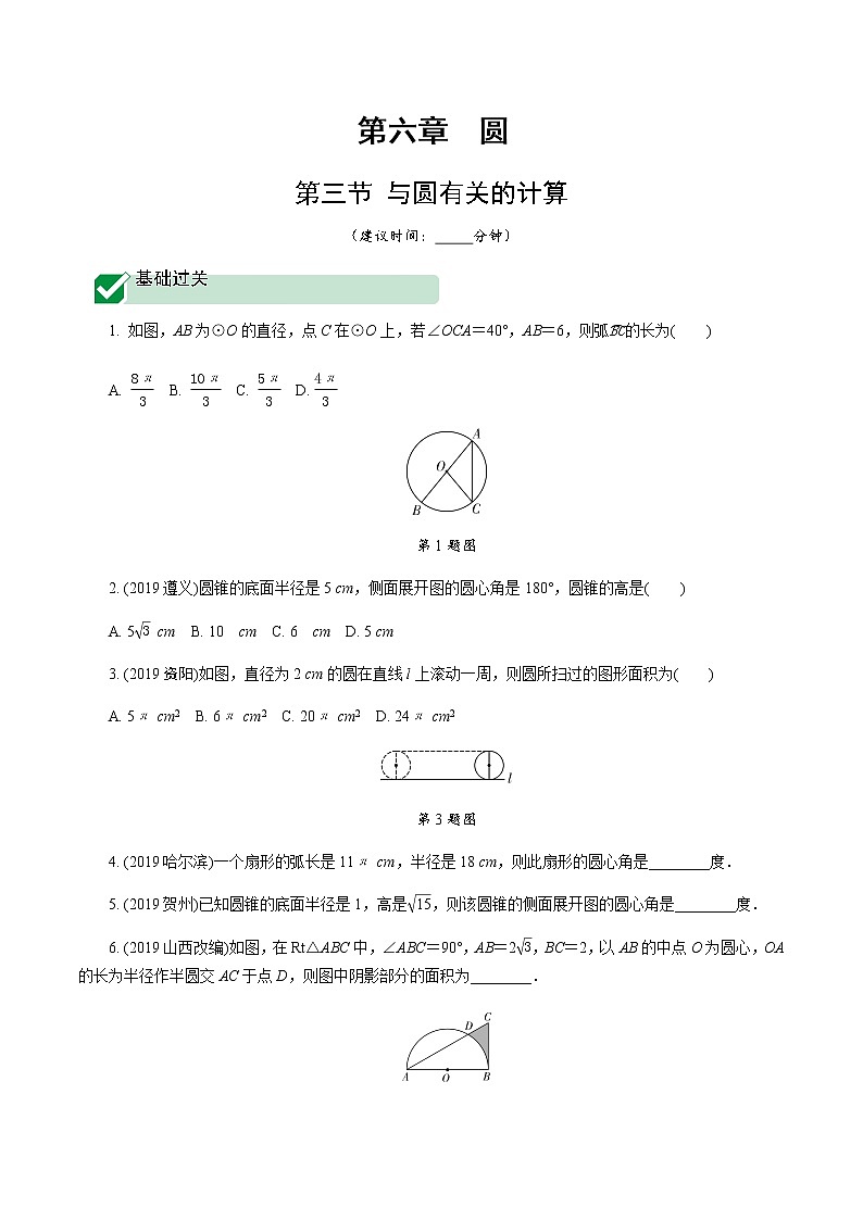 广东2020中考数学一轮抢分 3.第三节  与圆有关的计算 课件01