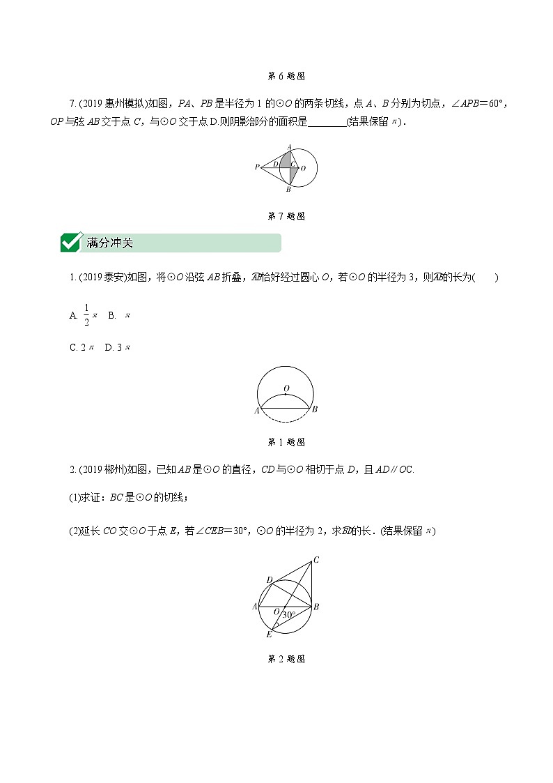 广东2020中考数学一轮抢分 3.第三节  与圆有关的计算 课件02