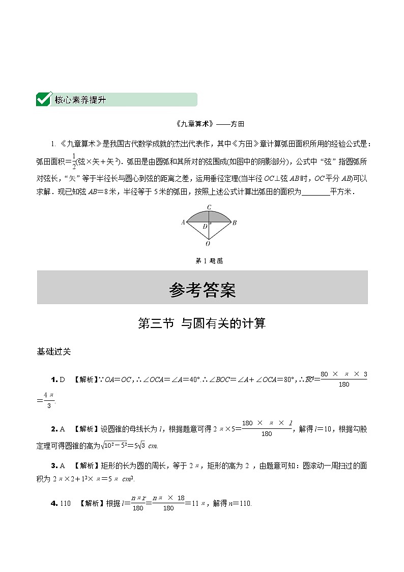 广东2020中考数学一轮抢分 3.第三节  与圆有关的计算 课件03
