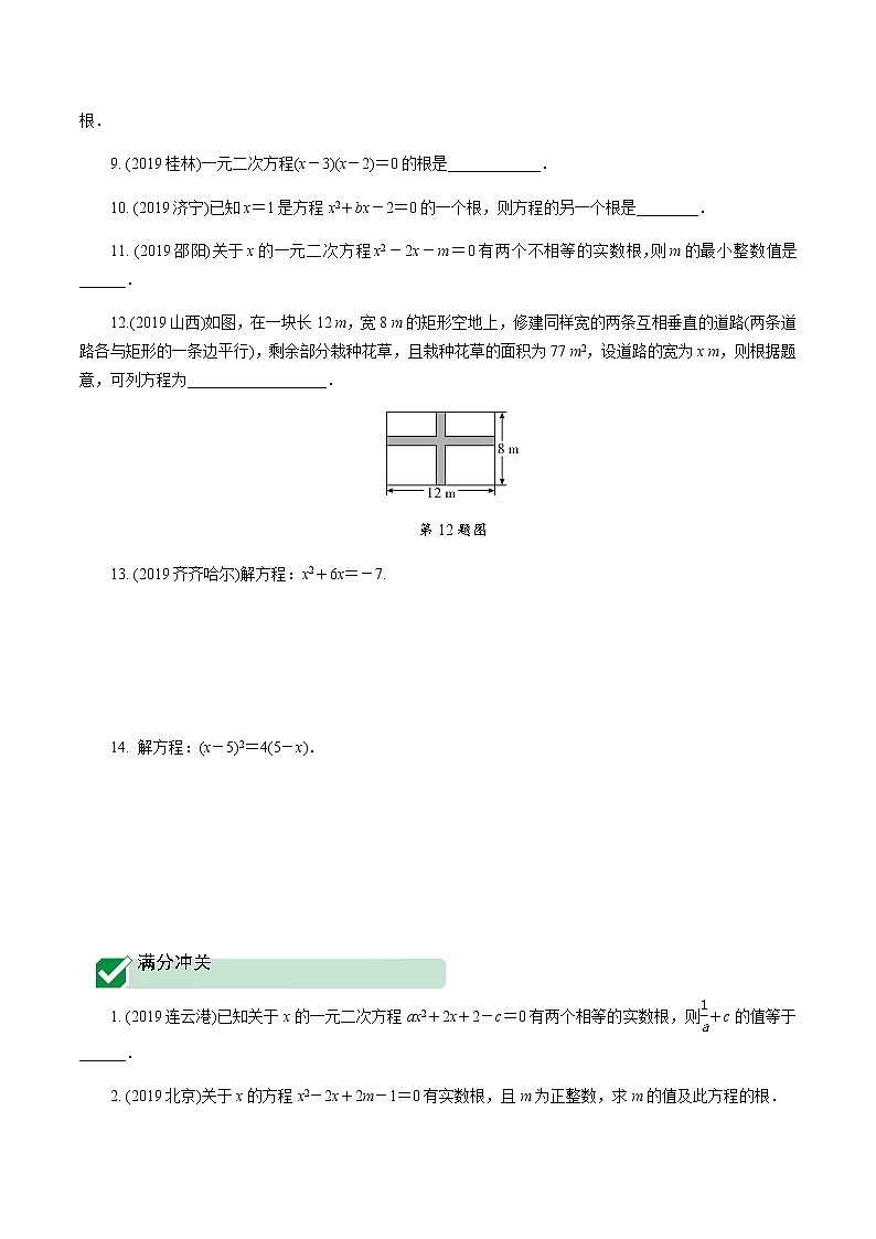 广东2020中考数学一轮抢分 3.第三节  一元二次方程及其应用 课件02