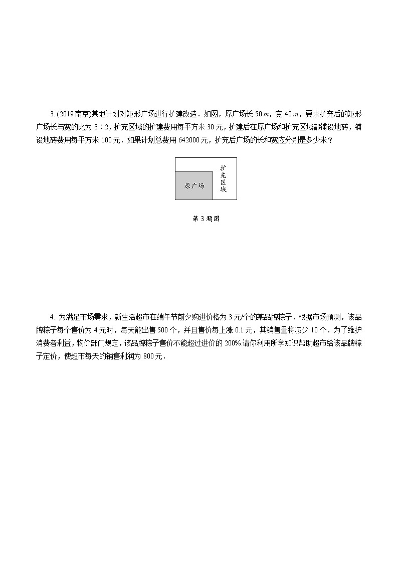 广东2020中考数学一轮抢分 3.第三节  一元二次方程及其应用 课件03