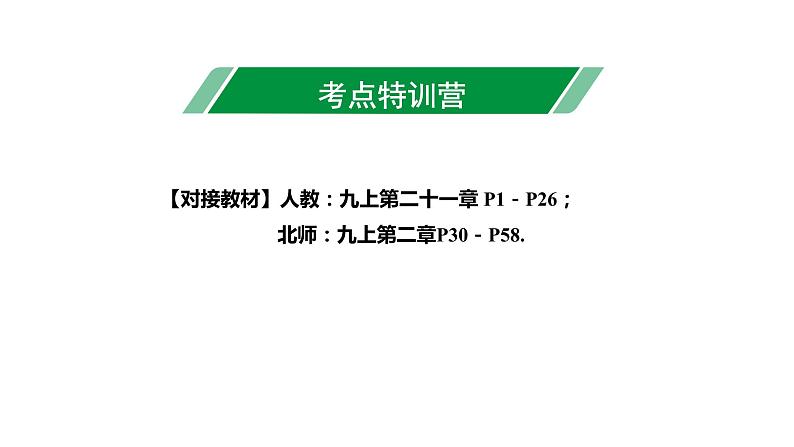 广东2020中考数学一轮抢分 3.第三节  一元二次方程及其应用 课件03