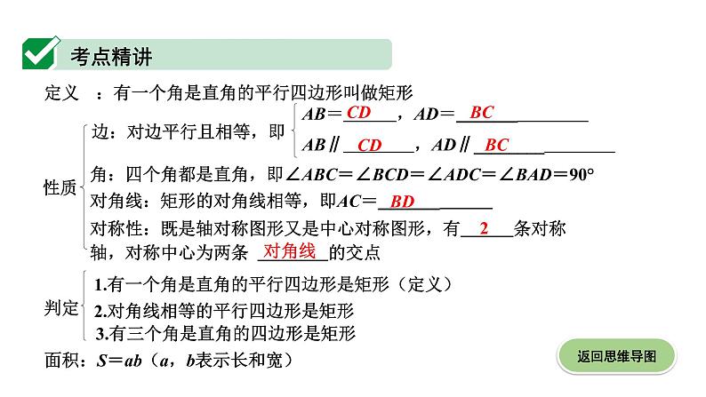 广东2020中考数学一轮抢分 2.第二节  矩形 课件05