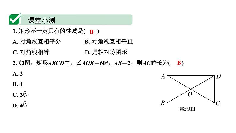 广东2020中考数学一轮抢分 2.第二节  矩形 课件06