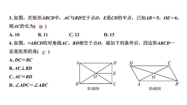 广东2020中考数学一轮抢分 2.第二节  矩形 课件07