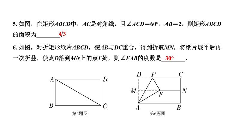 广东2020中考数学一轮抢分 2.第二节  矩形 课件08