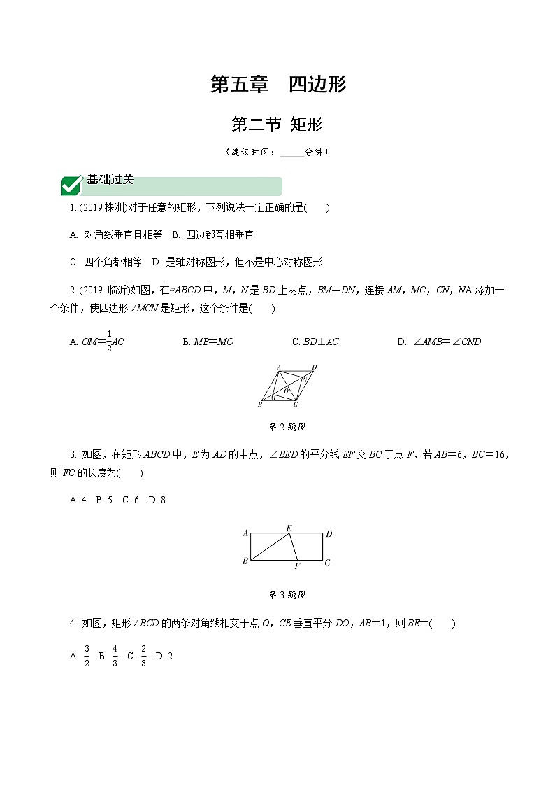 广东2020中考数学一轮抢分 2.第二节  矩形 课件01