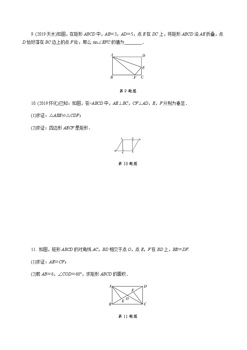 广东2020中考数学一轮抢分 2.第二节  矩形 课件03
