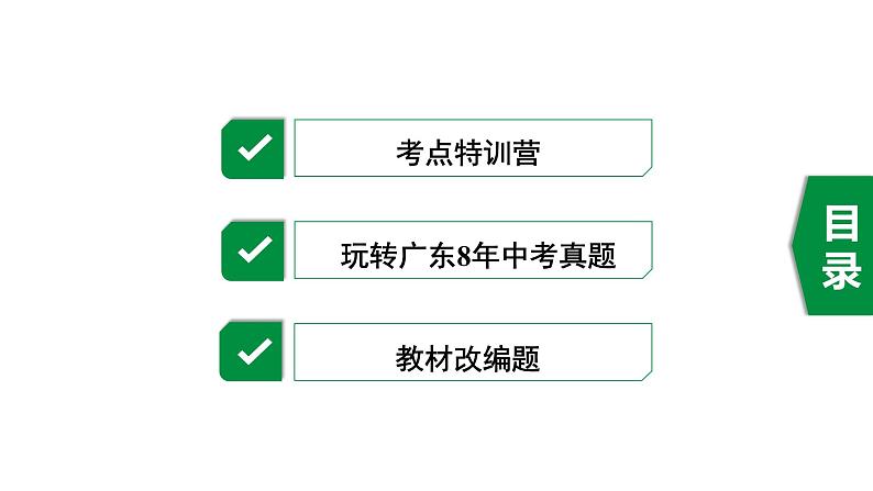 广东2020中考数学一轮抢分 4.第四节  一次不等式(组)及不等式的应用 课件02