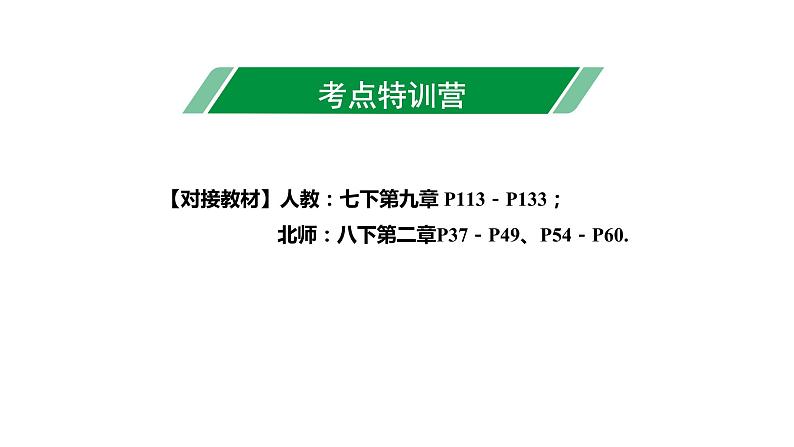 广东2020中考数学一轮抢分 4.第四节  一次不等式(组)及不等式的应用 课件03