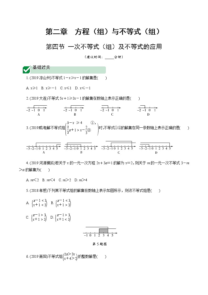 广东2020中考数学一轮抢分 4.第四节  一次不等式(组)及不等式的应用 课件01