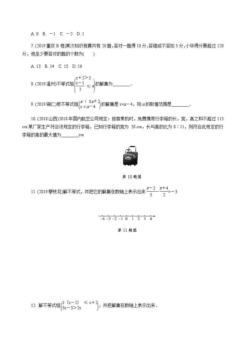 广东2020中考数学一轮抢分 4.第四节  一次不等式(组)及不等式的应用 课件02