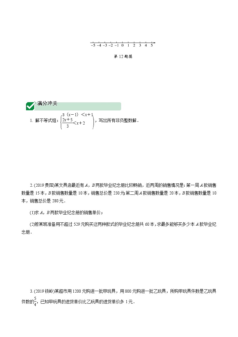 广东2020中考数学一轮抢分 4.第四节  一次不等式(组)及不等式的应用 课件03