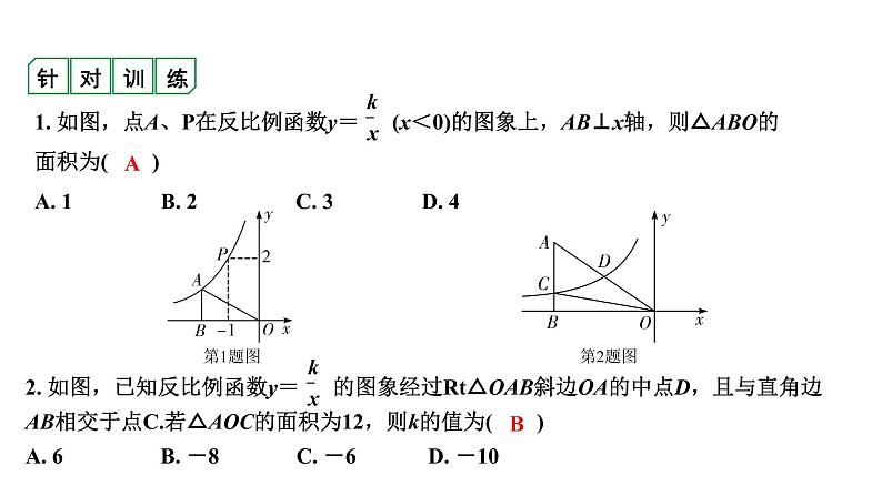 广东2020中考数学一轮抢分 微专题1  平面直角坐标系中的面积问题第2页