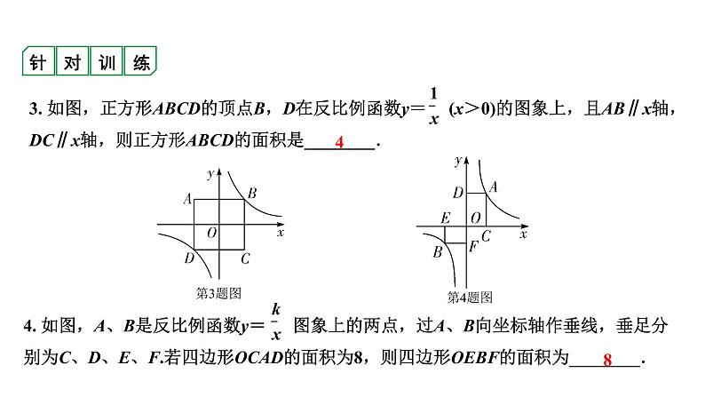 广东2020中考数学一轮抢分 微专题1  平面直角坐标系中的面积问题第4页