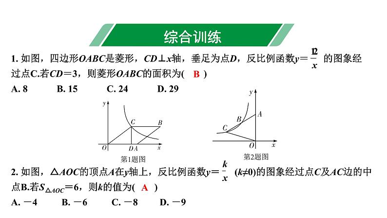 广东2020中考数学一轮抢分 微专题1  平面直角坐标系中的面积问题第5页