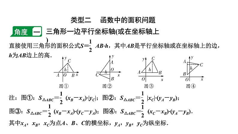 广东2020中考数学一轮抢分 微专题1  平面直角坐标系中的面积问题第7页