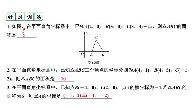 广东2020中考数学一轮抢分 微专题1  平面直角坐标系中的面积问题第8页