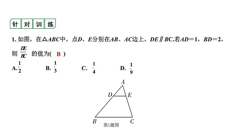 广东2020中考数学一轮抢分 微专题8  三大常考相似模型第3页