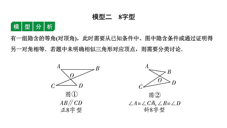 广东2020中考数学一轮抢分 微专题8  三大常考相似模型第5页