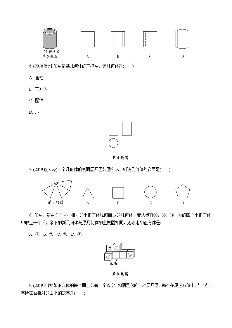 广东2020中考数学一轮抢分 2.第二节  视图与投影 课件02