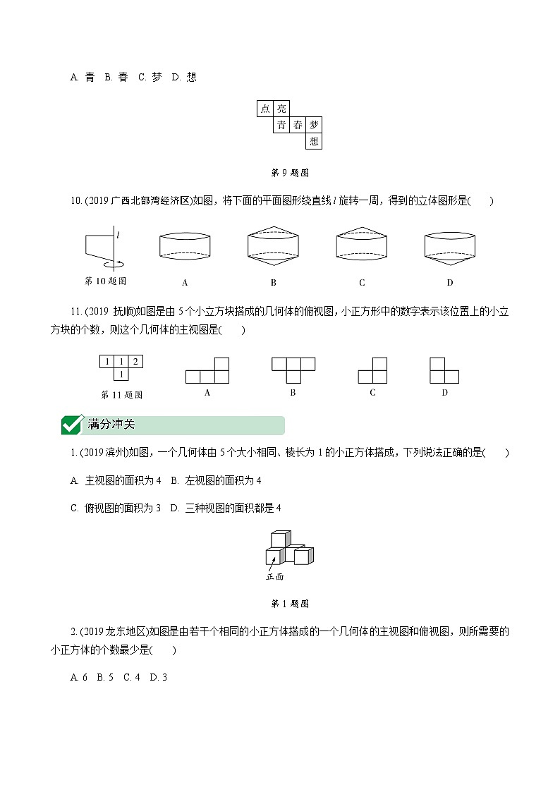 广东2020中考数学一轮抢分 2.第二节  视图与投影 课件03
