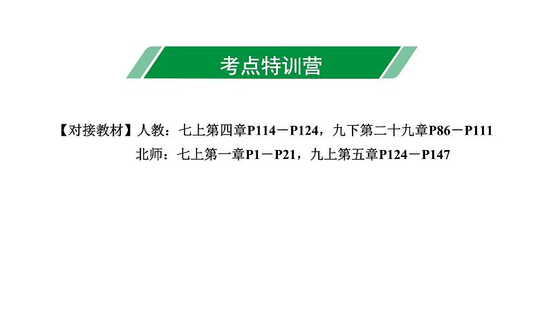 广东2020中考数学一轮抢分 2.第二节  视图与投影 课件03