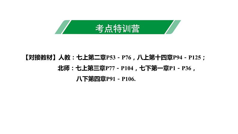 广东2020中考数学一轮抢分 3.第三节  代数式、整式与因式分解 课件03