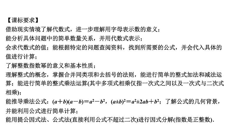 广东2020中考数学一轮抢分 3.第三节  代数式、整式与因式分解 课件04