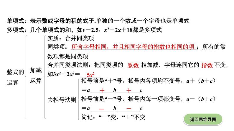 广东2020中考数学一轮抢分 3.第三节  代数式、整式与因式分解 课件07