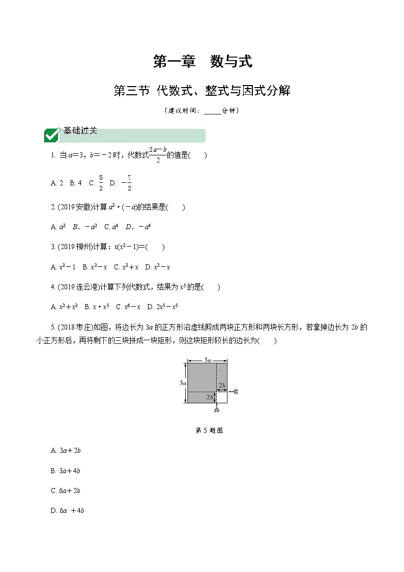广东2020中考数学一轮抢分 3.第三节  代数式、整式与因式分解 课件01
