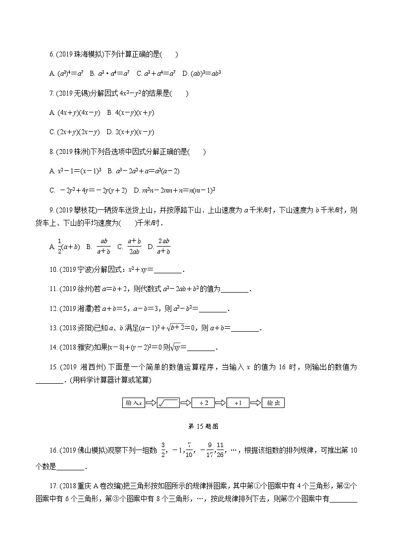 广东2020中考数学一轮抢分 3.第三节  代数式、整式与因式分解 课件02
