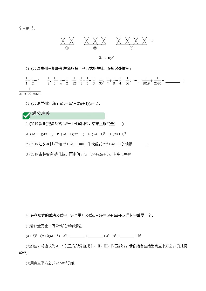 广东2020中考数学一轮抢分 3.第三节  代数式、整式与因式分解 课件03