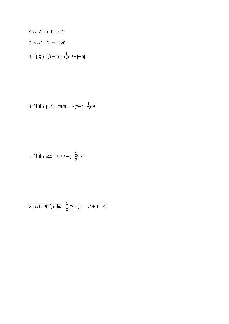 1.第一节  实数    第3页